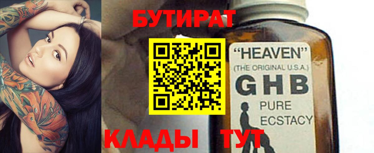 Бутират  Ирбит  БУТИРАТ GHB 
