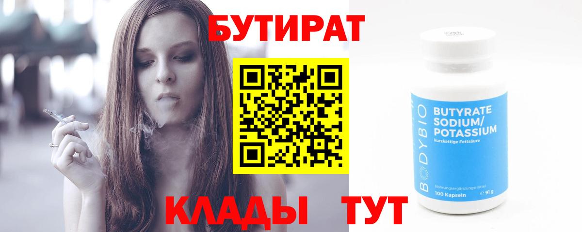 Ирбит  БУТИРАТ жидкий экстази  Вход с VPN 