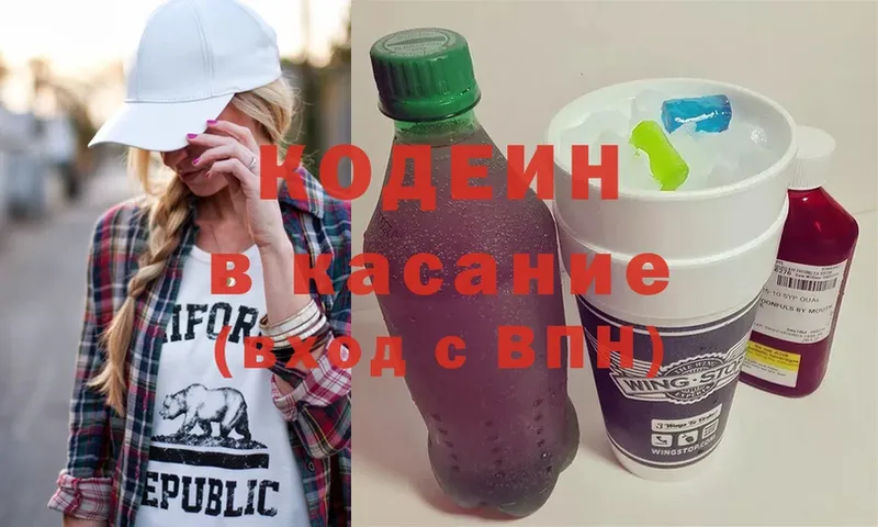 Кодеин Purple Drank  даркнет сайт  Ирбит 