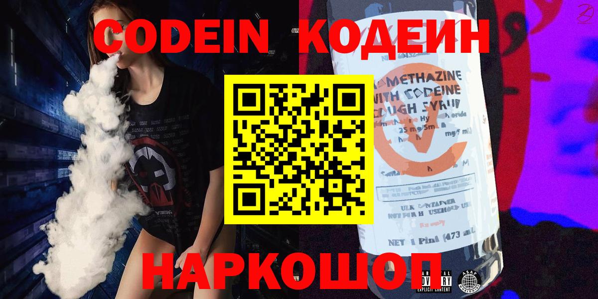 Кодеин напиток Lean (лин) Ирбит