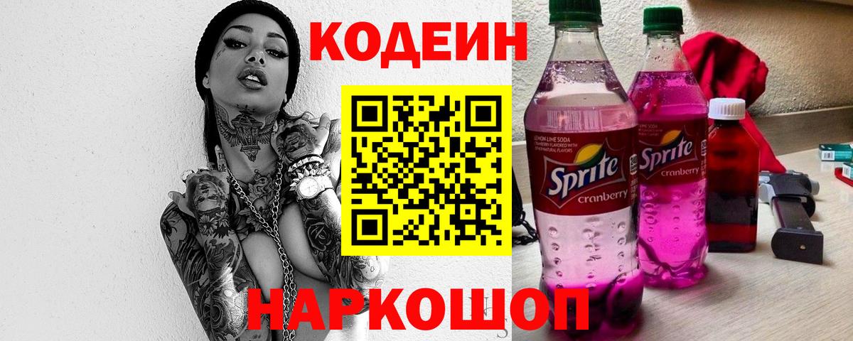 Codein Purple Drank  Ирбит 