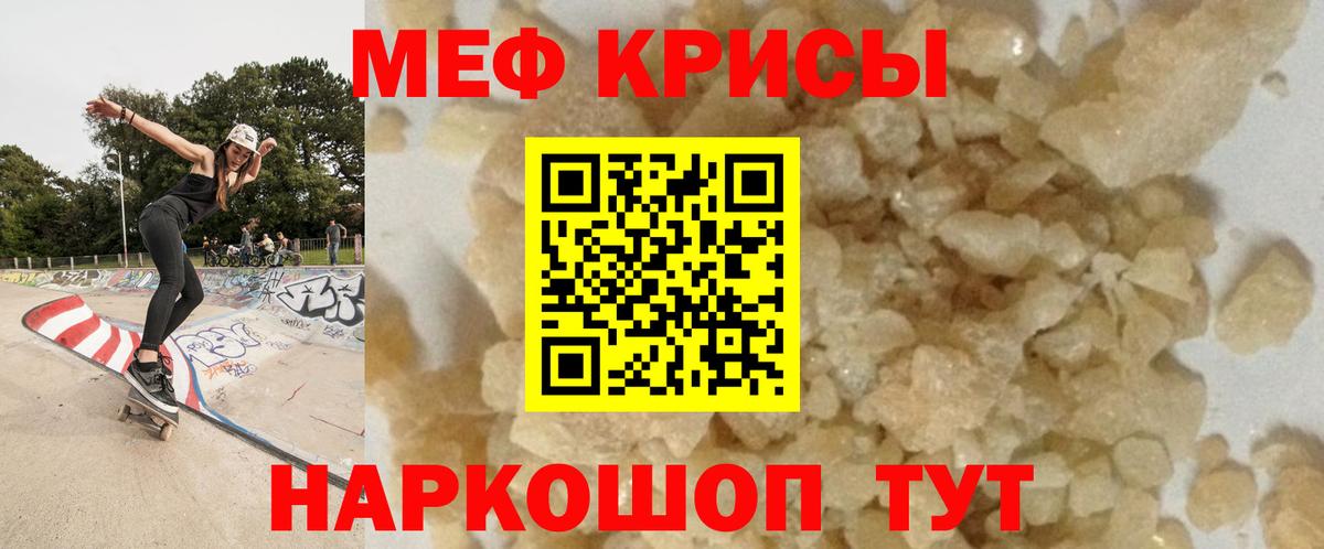 Мефедрон кристаллы Ирбит